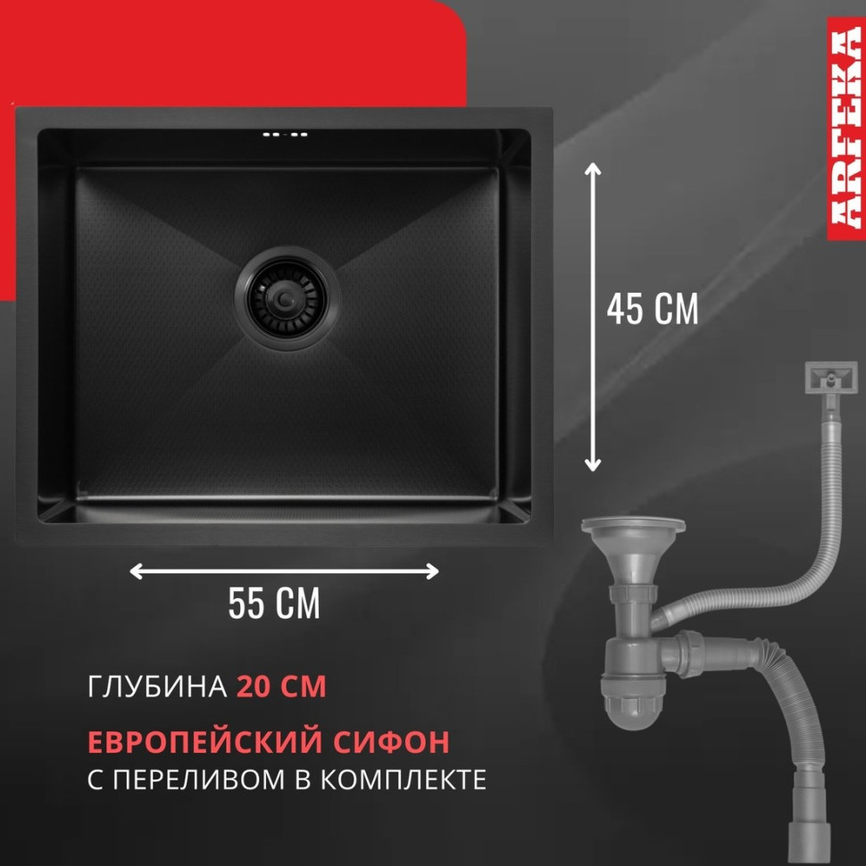 Кухонная мойка ARFEKA ECO AR 550*450 BLACK PVD NANO DECOR Кухонная мойка ARFEKA ECO AR 550*450 BLACK PVD NANO DECOR