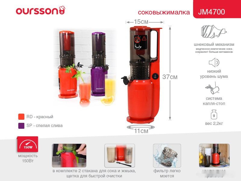Соковыжималка Oursson JM4700/SP Соковыжималка Oursson JM4700/SP