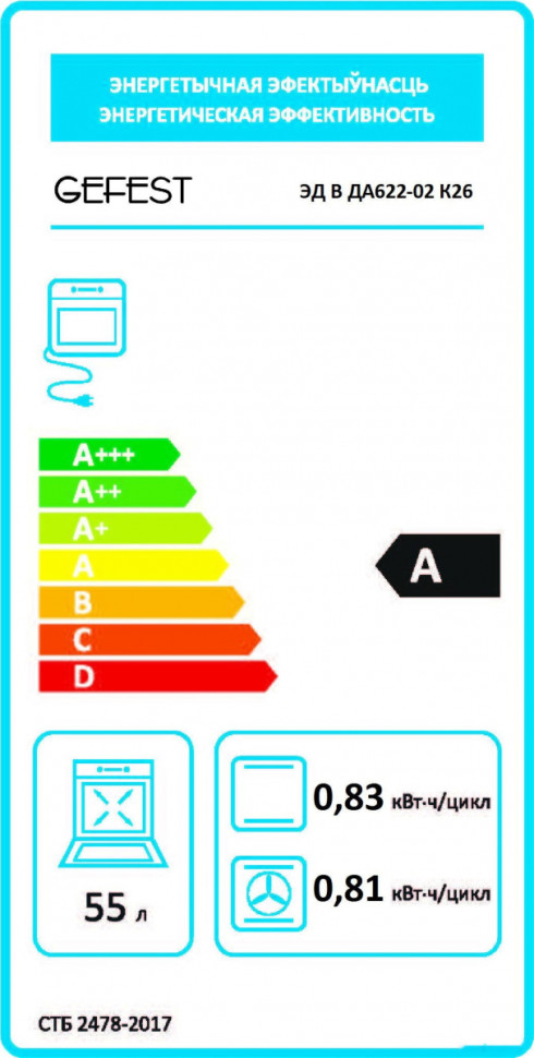 Духовой шкаф Gefest 622-02 К26