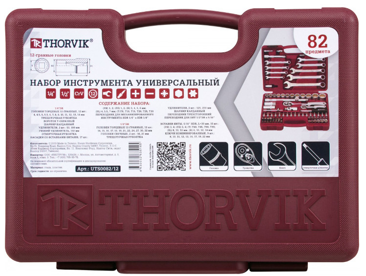 Универсальный набор инструментов Thorvik UTS0082/12 (82 предмета) Универсальный набор инструментов Thorvik UTS0082/12 (82 предмета)