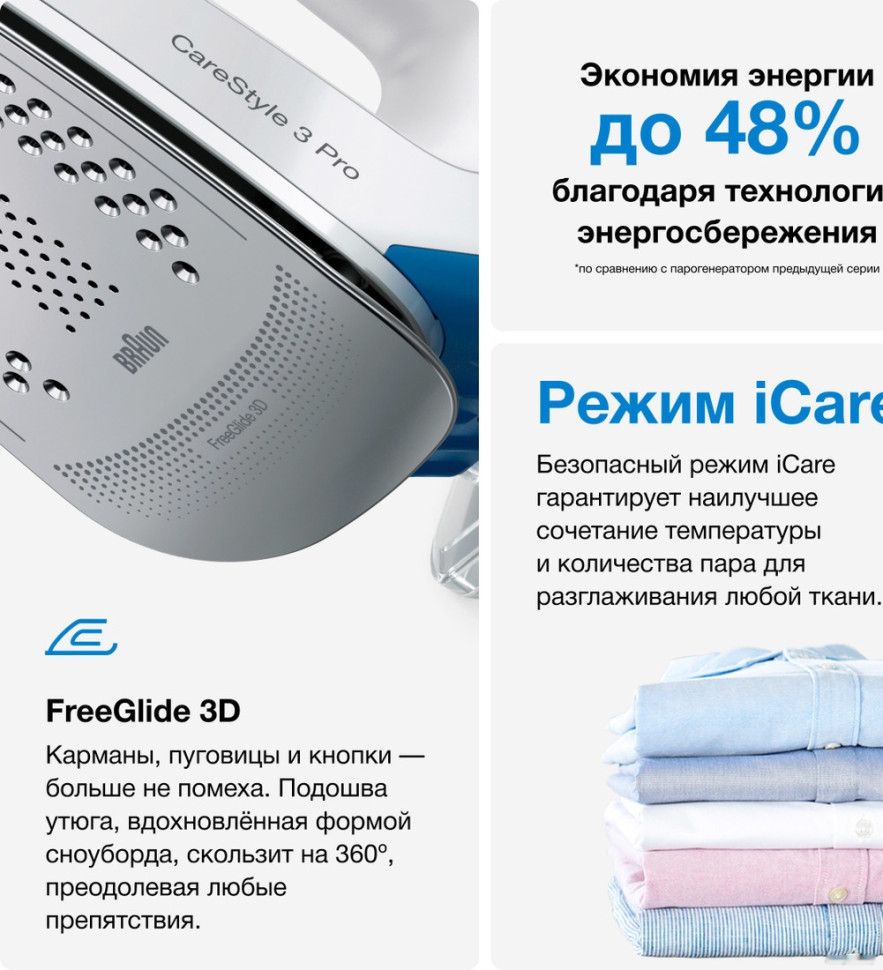 Утюг Braun CareStyle 3 Pro IS3157BL Утюг Braun CareStyle 3 Pro IS3157BL