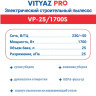 Промышленный пылесос Vityaz Pro VP25-1700S Промышленный пылесос Vityaz Pro VP25-1700S