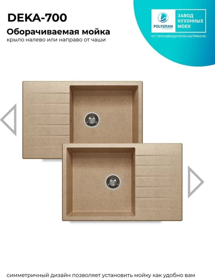 Кухонная мойка Polygran Deka 780 (песочный)