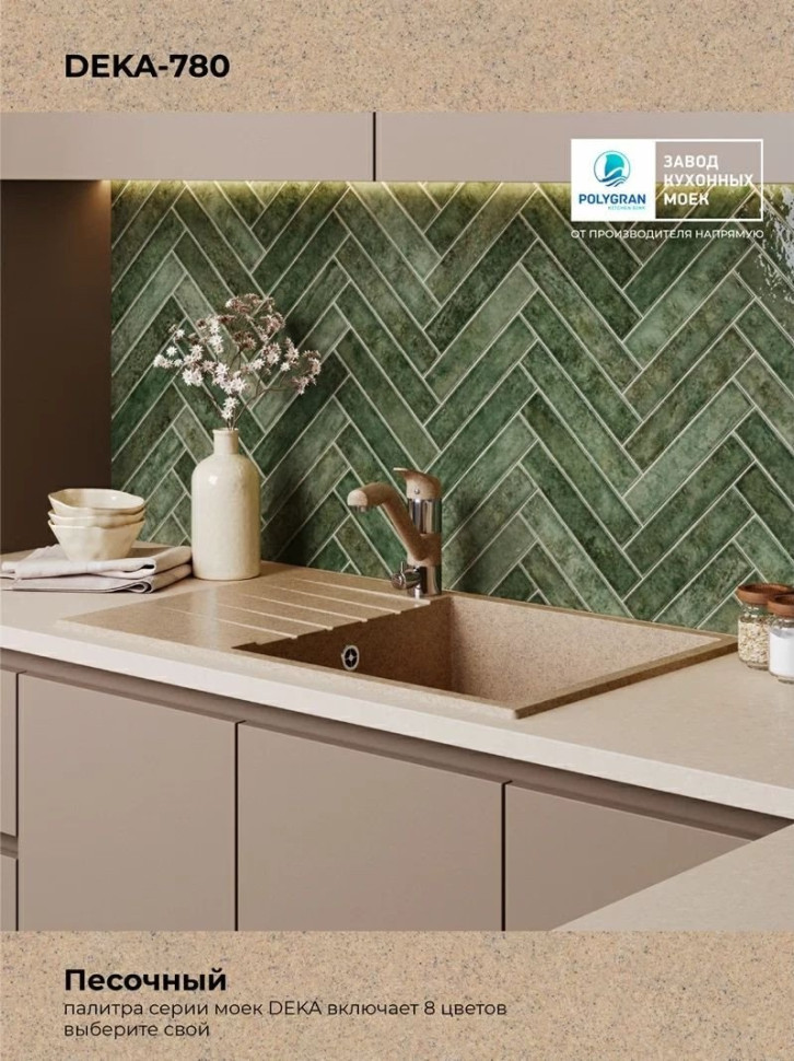 Кухонная мойка Polygran Deka 780 (песочный)