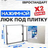 Люк под плитку ЛючкиБел Евростандарт 40x25 см Люк под плитку ЛючкиБел Евростандарт 40x25 см