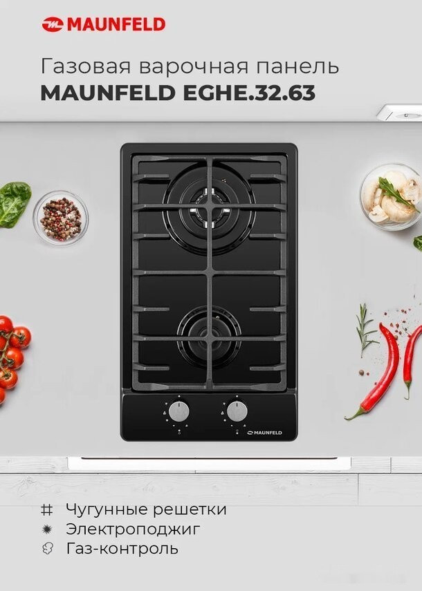 Варочная панель Maunfeld EGHE.32.63CB/G Варочная панель Maunfeld EGHE.32.63CB/G