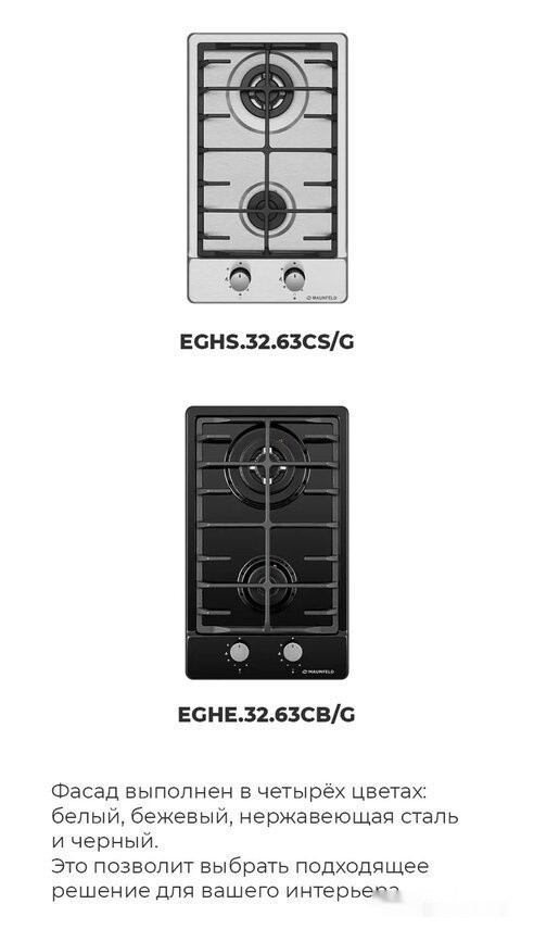 Варочная панель Maunfeld EGHE.32.63CB/G Варочная панель Maunfeld EGHE.32.63CB/G