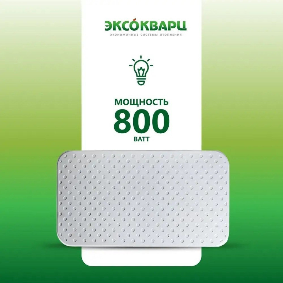 Инфракрасно-керамогранитный обогреватель Эксокварц Econom-800