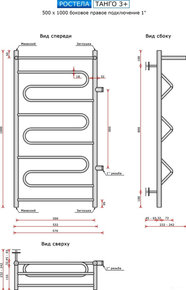 Полотенцесушитель Ростела Танго 3+ 1" боковое подключение 50x100 см Полотенцесушитель Ростела Танго 3+ 1" боковое подключение 50x100 см