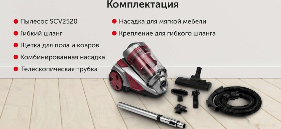 Пылесос StarWind SCV2520 Пылесос StarWind SCV2520