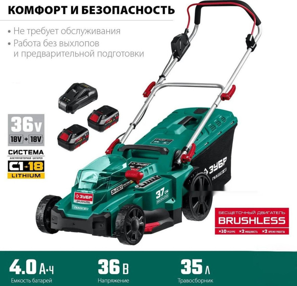 Газонокосилка ЗУБР Мастер ГКЛ-3736-42 (с 2-мя АКБ)