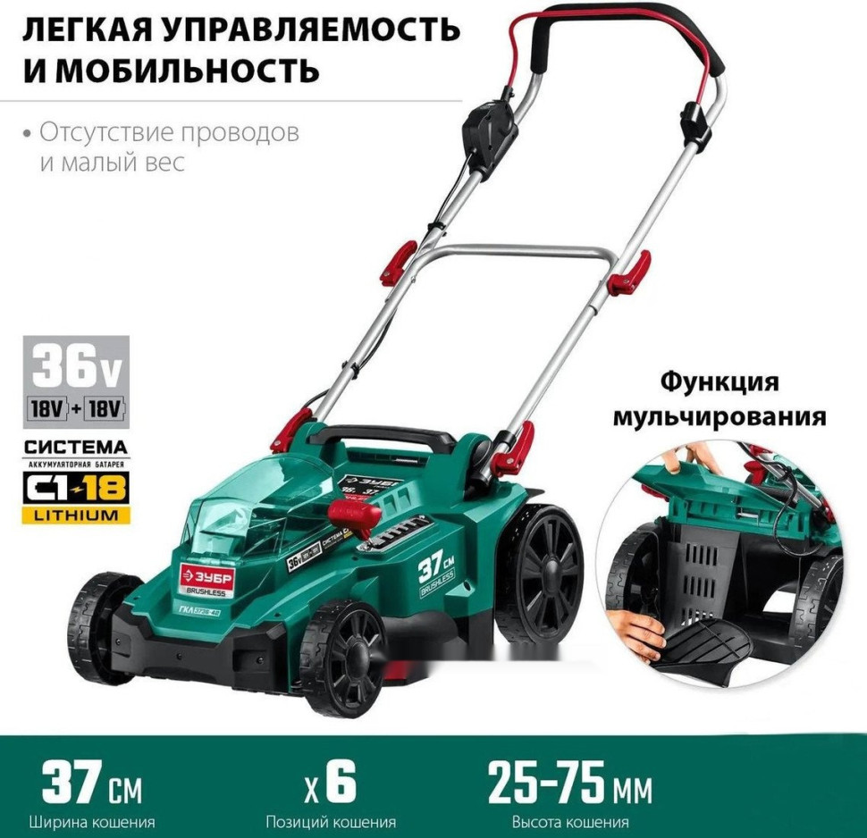 Газонокосилка ЗУБР Мастер ГКЛ-3736-42 (с 2-мя АКБ)