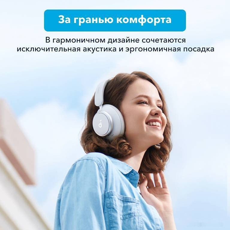Наушники Anker SoundCore Space Q45 (белый) Наушники Anker SoundCore Space Q45 (белый)