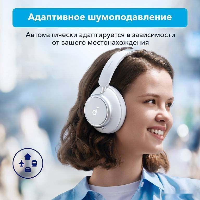 Наушники Anker SoundCore Space Q45 (белый) Наушники Anker SoundCore Space Q45 (белый)