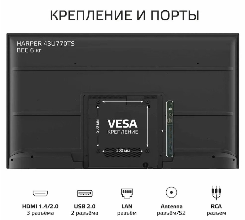 Телевизор HARPER 43U770TS Телевизор HARPER 43U770TS