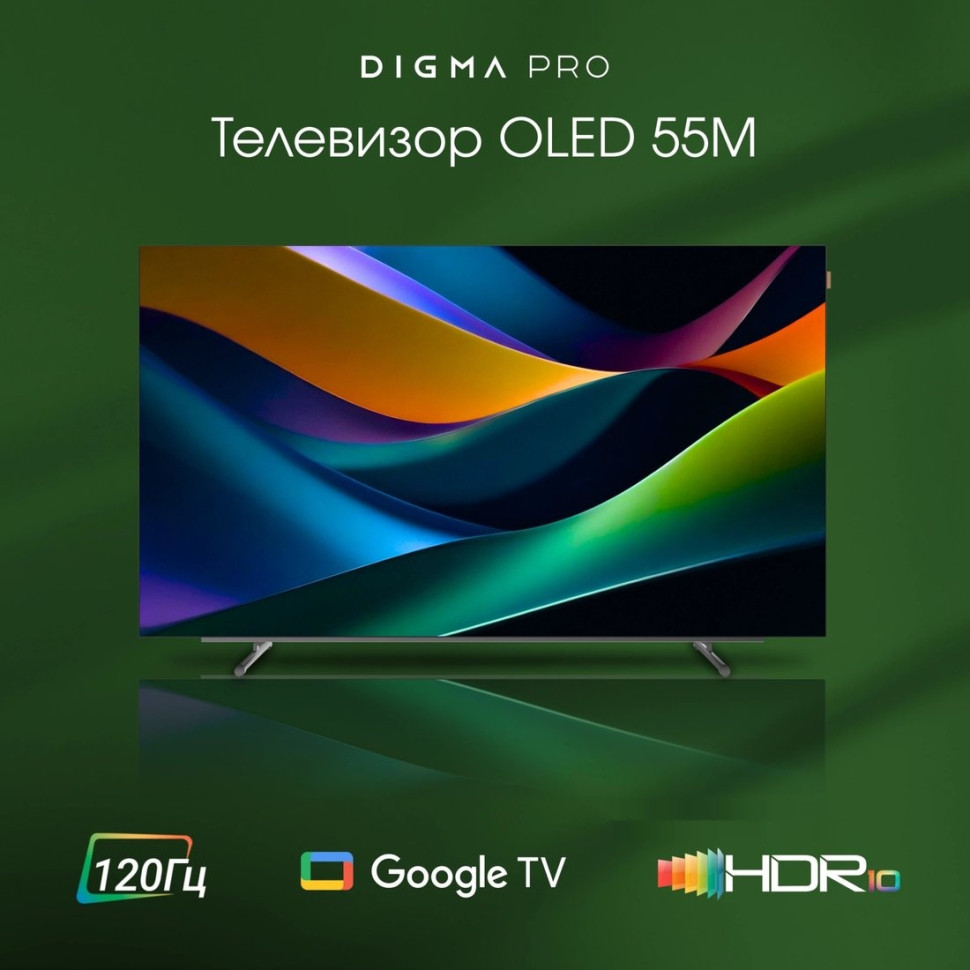 Телевизор DIGMA Pro OLED 55M Телевизор DIGMA Pro OLED 55M