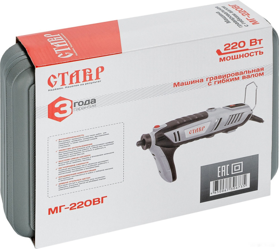 Гравер Ставр МГ-220ВГ Гравер Ставр МГ-220ВГ