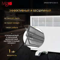Конвектор iVigo EPK4570P10 Wi-Fi