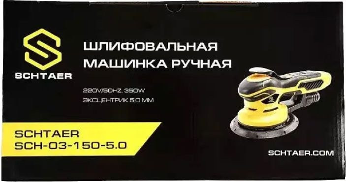 Шлифовальная машина Schtaer SCH-03-150-5.0 A00028075 Шлифовальная машина Schtaer SCH-03-150-5.0 A00028075