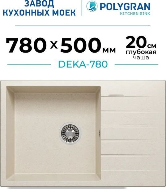 Кухонная мойка Polygran Deka 780 (кремовый)