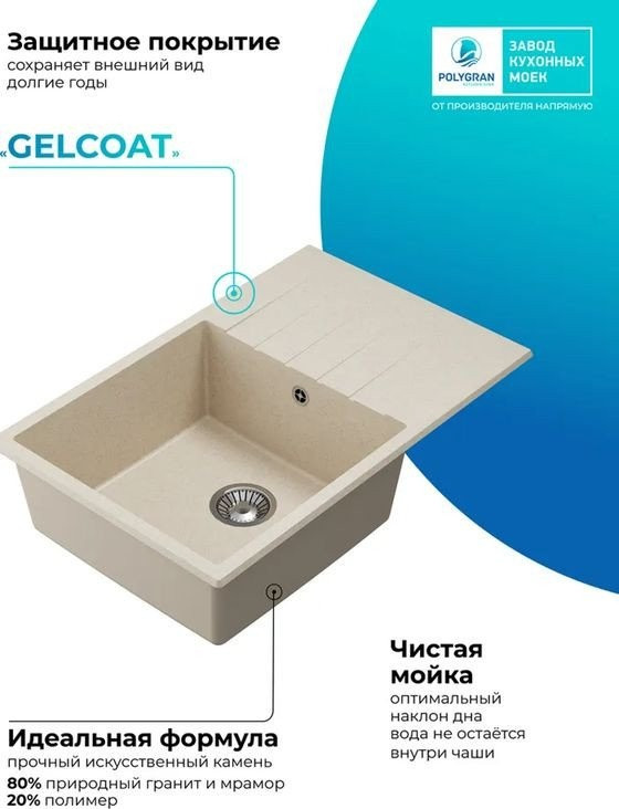Кухонная мойка Polygran Deka 780 (кремовый)