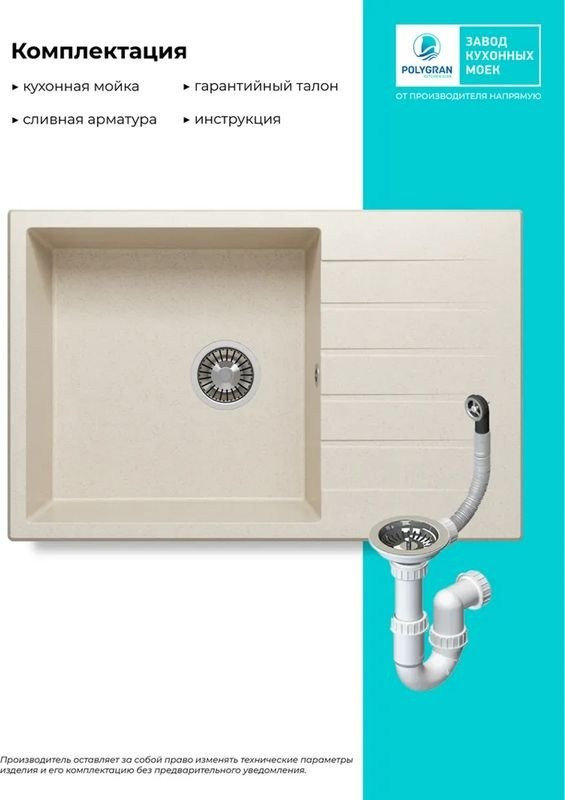 Кухонная мойка Polygran Deka 780 (кремовый)