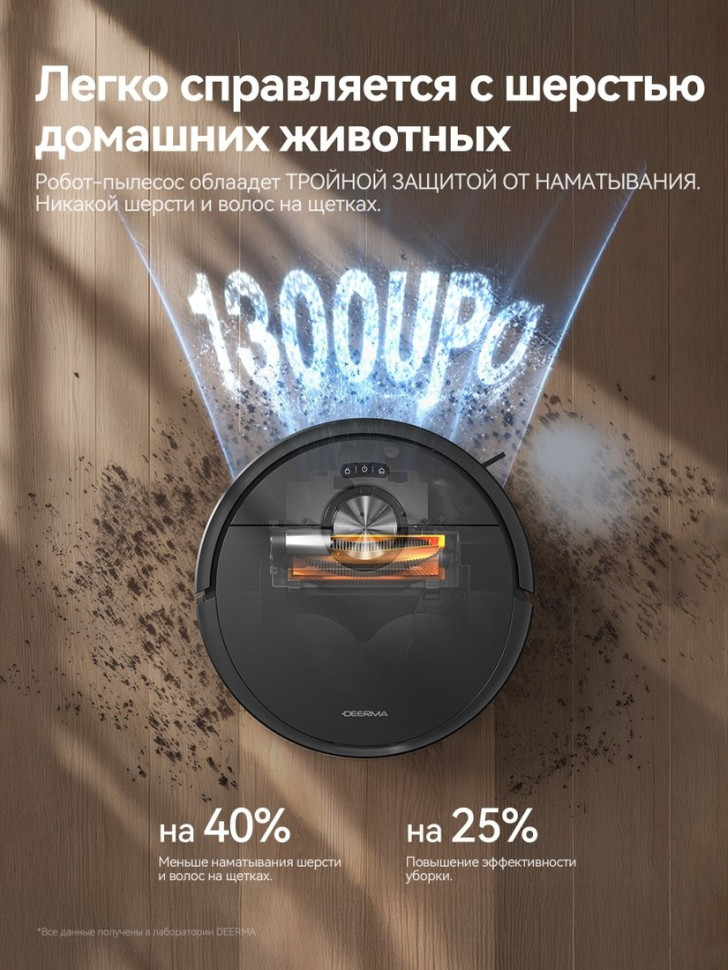 Робот-пылесос Deerma DEM-X70 Робот-пылесос Deerma DEM-X70