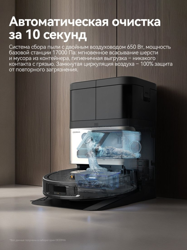 Робот-пылесос Deerma DEM-X70 Робот-пылесос Deerma DEM-X70