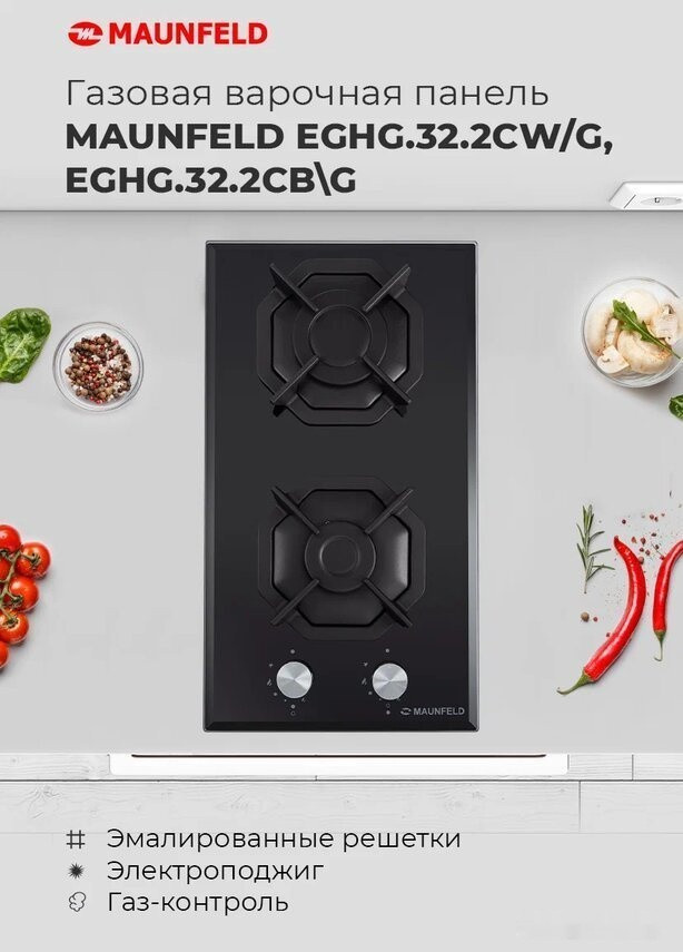 Варочная панель Maunfeld EGHG.32.2CW/G Варочная панель Maunfeld EGHG.32.2CW/G
