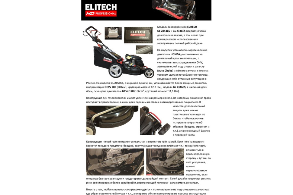 Газонокосилка Elitech GL 2853CS