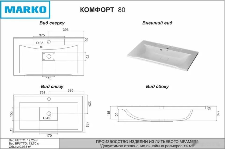 Умывальник Marko Комфорт 80 Умывальник Marko Комфорт 80