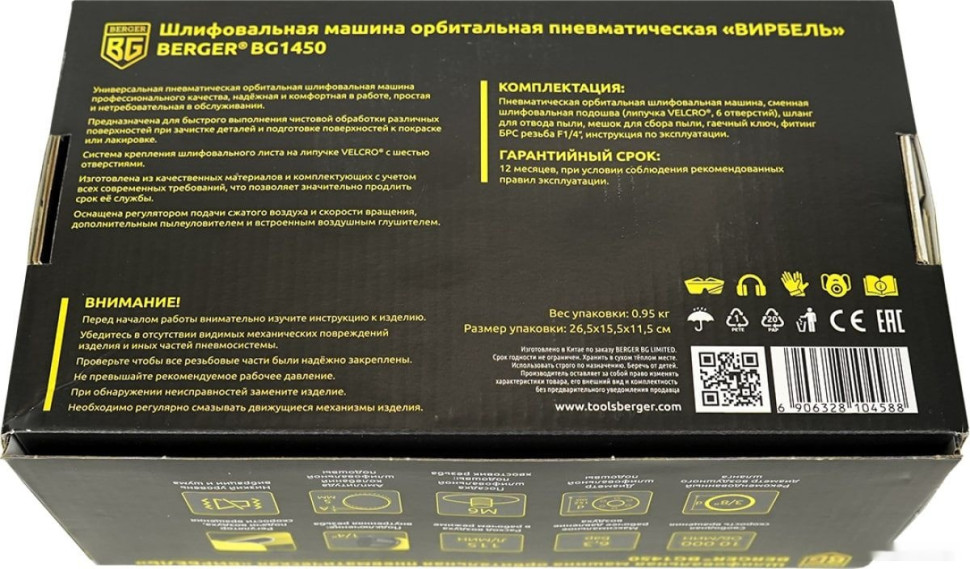 Пневмошлифмашина Berger BG1450