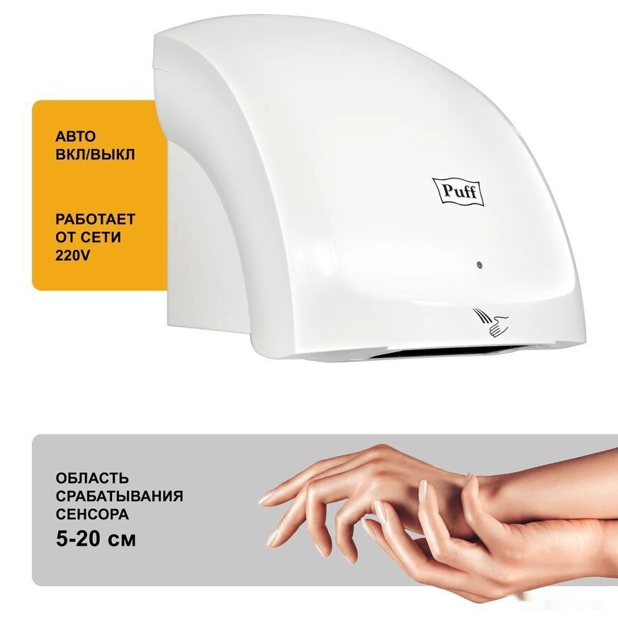 Сушилка для рук Puff 8817 Сушилка для рук Puff 8817
