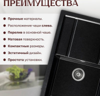 Кухонная мойка Saniteco Fama (оникс)