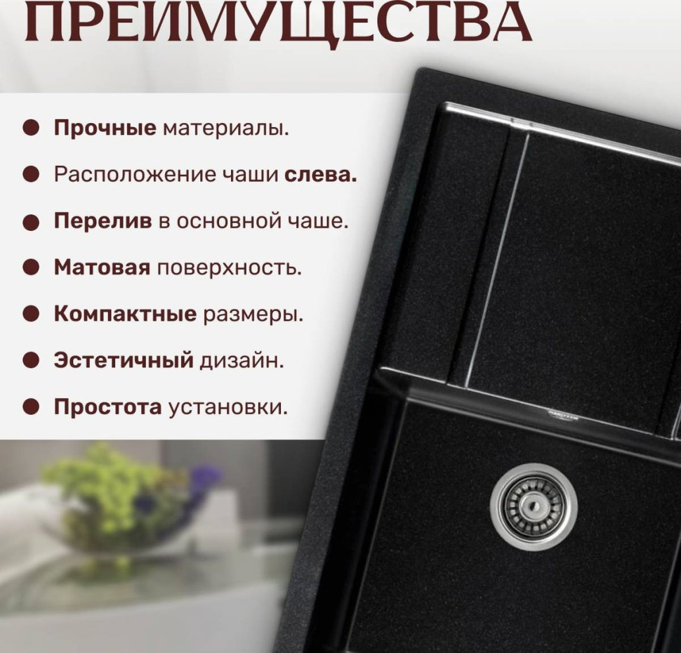 Кухонная мойка Saniteco Fama (оникс)