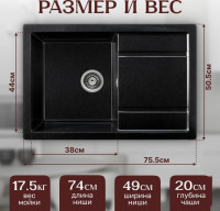 Кухонная мойка Saniteco Fama (оникс)
