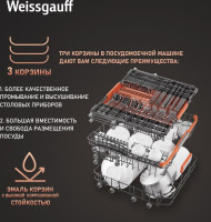 Посудомоечная машина Weissgauff BDW 6037 Inverter AutoOpen Infolight