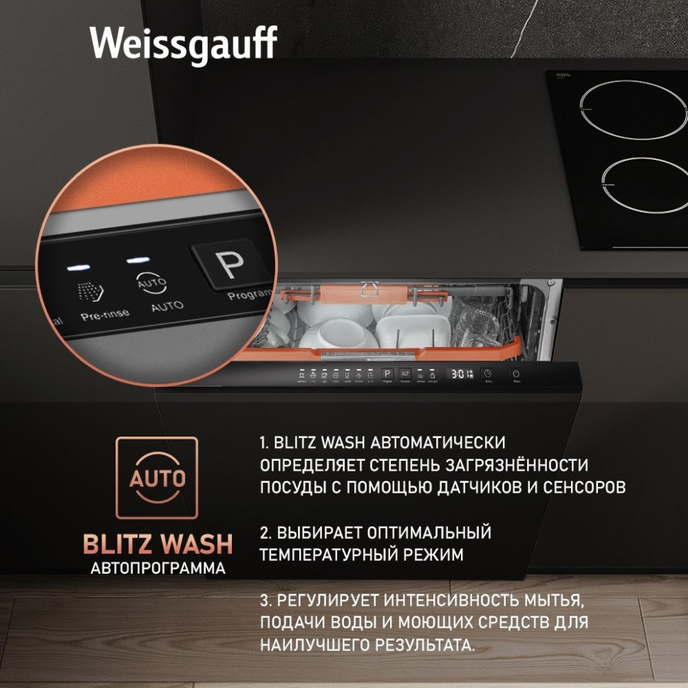 Посудомоечная машина Weissgauff BDW 6037 Inverter AutoOpen Infolight Посудомоечная машина Weissgauff BDW 6037 Inverter AutoOpen Infolight