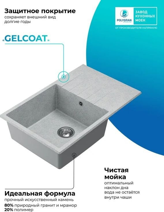 Кухонная мойка Polygran Deka 780 (светло-серый)
