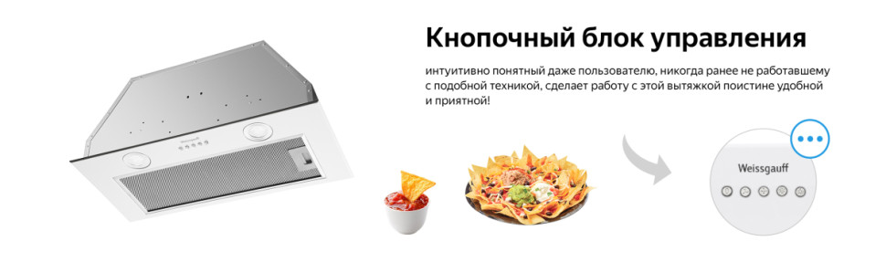 Вытяжка Weissgauff Dubhe 60 PB WH Вытяжка Weissgauff Dubhe 60 PB WH