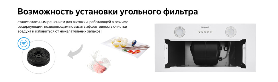 Вытяжка Weissgauff Dubhe 60 PB WH Вытяжка Weissgauff Dubhe 60 PB WH