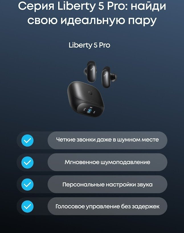 Наушники Anker Soundcore Liberty 5 Pro (полуночный черный)