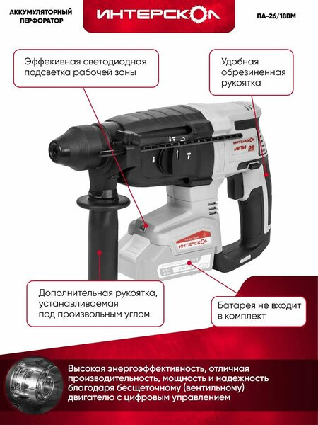 Перфоратор Интерскол ПА-26/18ВM (без АКБ, кейс)