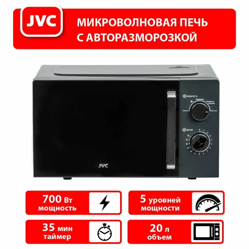 Микроволновая печь JVC JK-MW148M Микроволновая печь JVC JK-MW148M