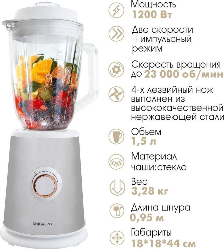 Блендер Endever Sigma-204