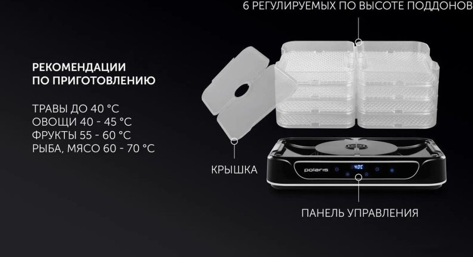 Сушилка для овощей и фруктов Polaris PFD 1206V Сушилка для овощей и фруктов Polaris PFD 1206V