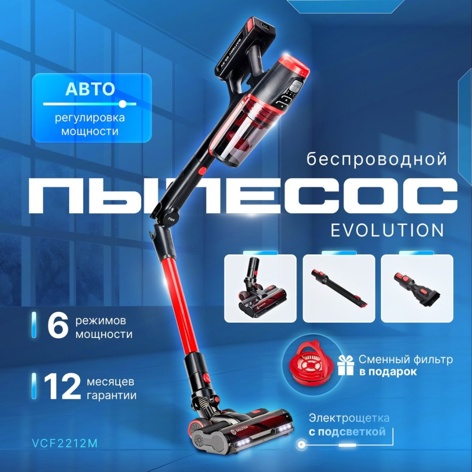 Пылесос Evolution Smart Clean VCF2212M