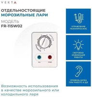 Морозильный ларь VEKTA FR-115W03