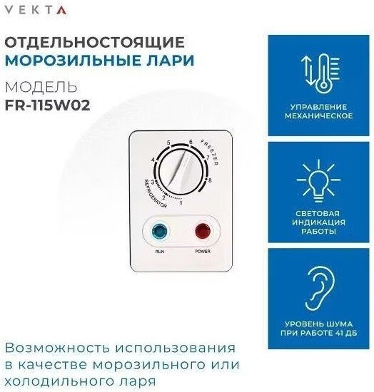 Морозильный ларь VEKTA FR-115W03 Морозильный ларь VEKTA FR-115W03