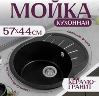 Кухонная мойка Saniteco Pura (оникс)